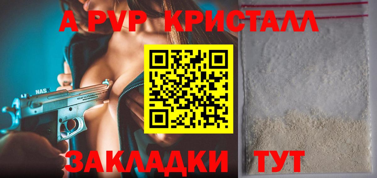 A-PVP кристаллы Новочебоксарск