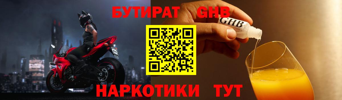 Новочебоксарск  Бутират GHB  Вход с VPN 