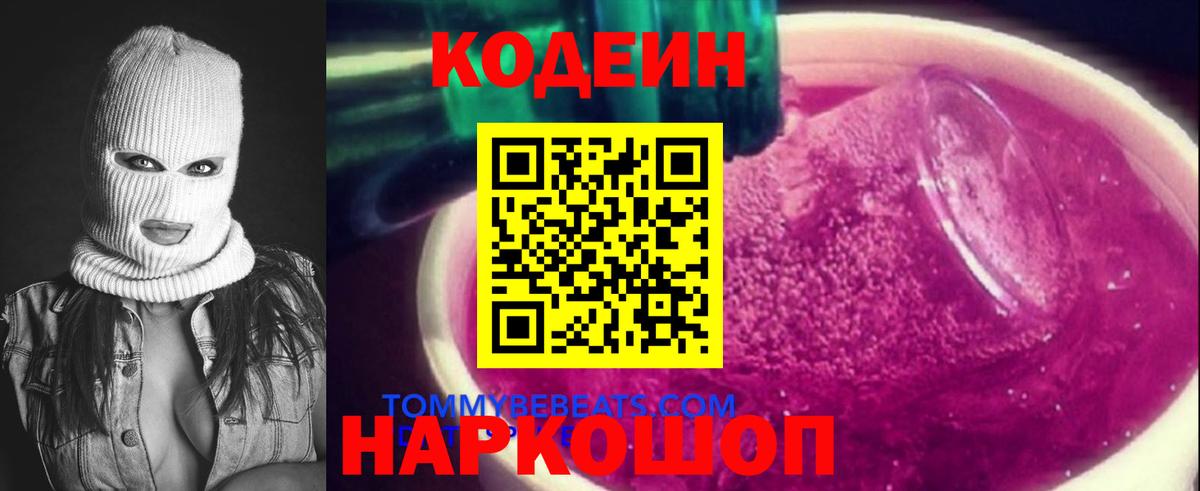 Codein Purple Drank Новочебоксарск