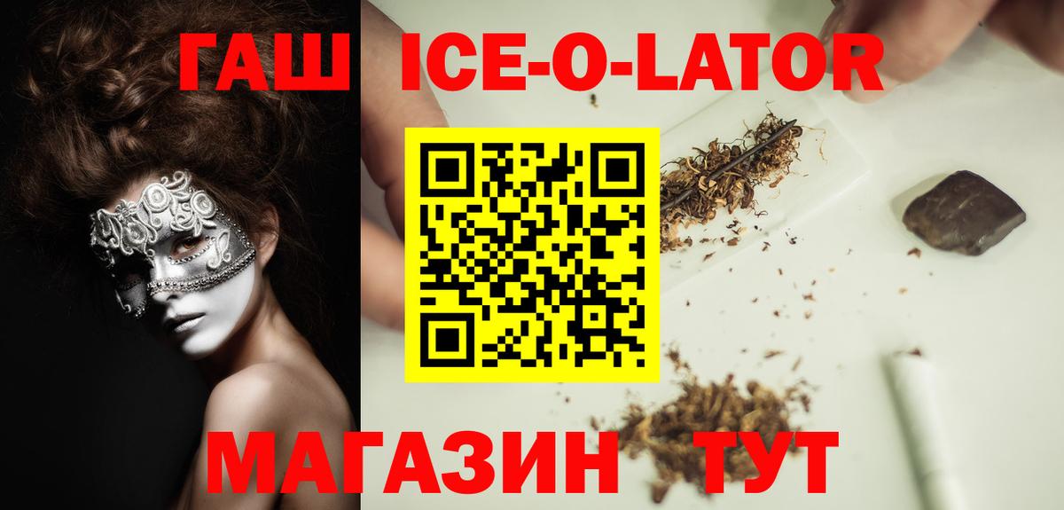 Гашиш Ice-O-Lator  ГАШ Cannabis  Новочебоксарск  Вход с VPN 
