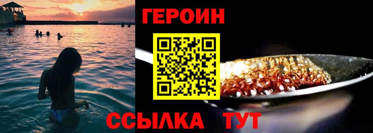 ГЕРОИН Heroin  ГЕРОИН  Новочебоксарск  Вход с VPN 