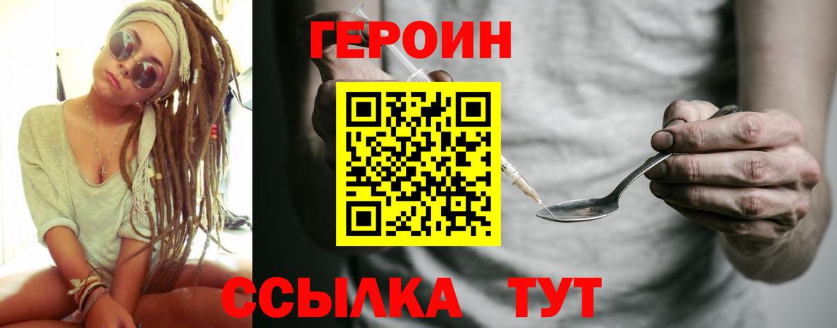 ГЕРОИН Heroin Новочебоксарск
