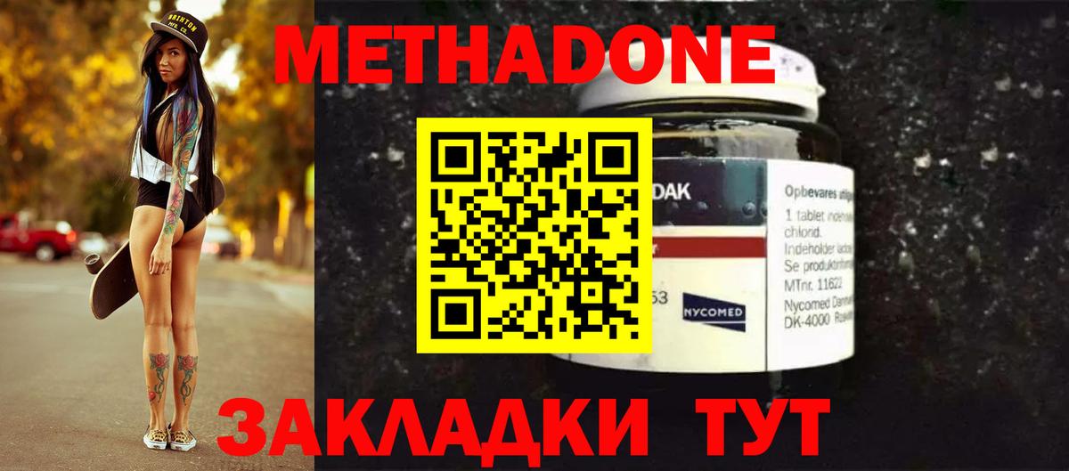 МЕТАДОН methadone  МЕТАДОН VHQ  Новочебоксарск  Вход с VPN 